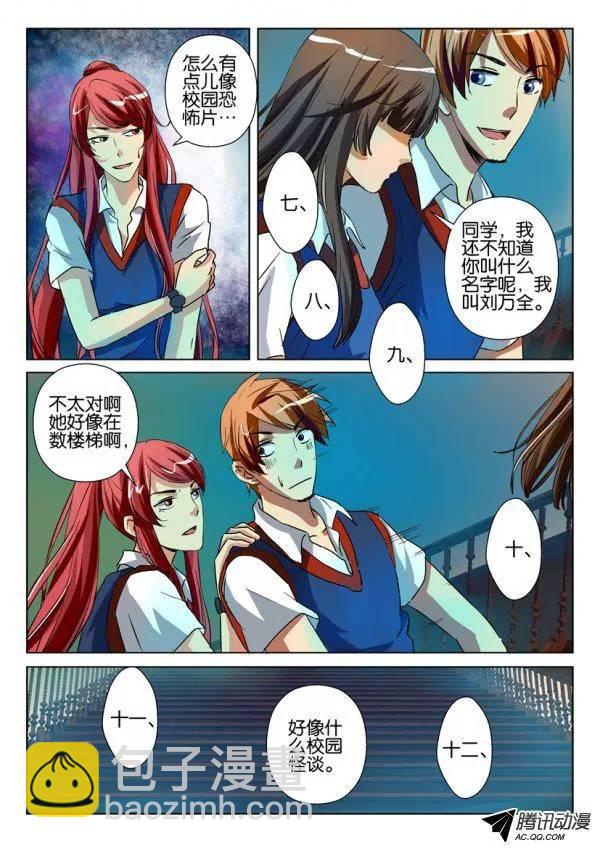 層層驚悚 - 第一百二十二回 - 3