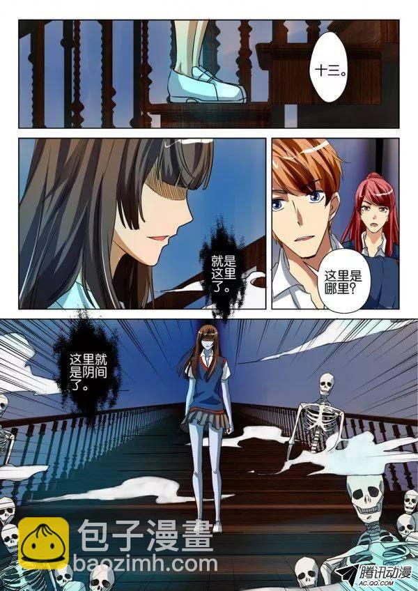 層層驚悚 - 第一百二十二回 - 1