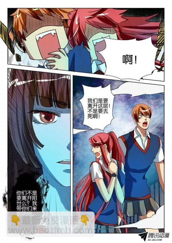 層層驚悚 - 第一百二十二回 - 2