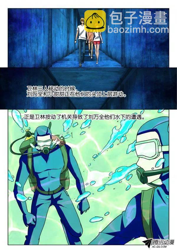 層層驚悚 - 第一百二十四回 - 3