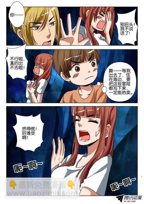 層層驚悚 - 第一百二十四回 - 2