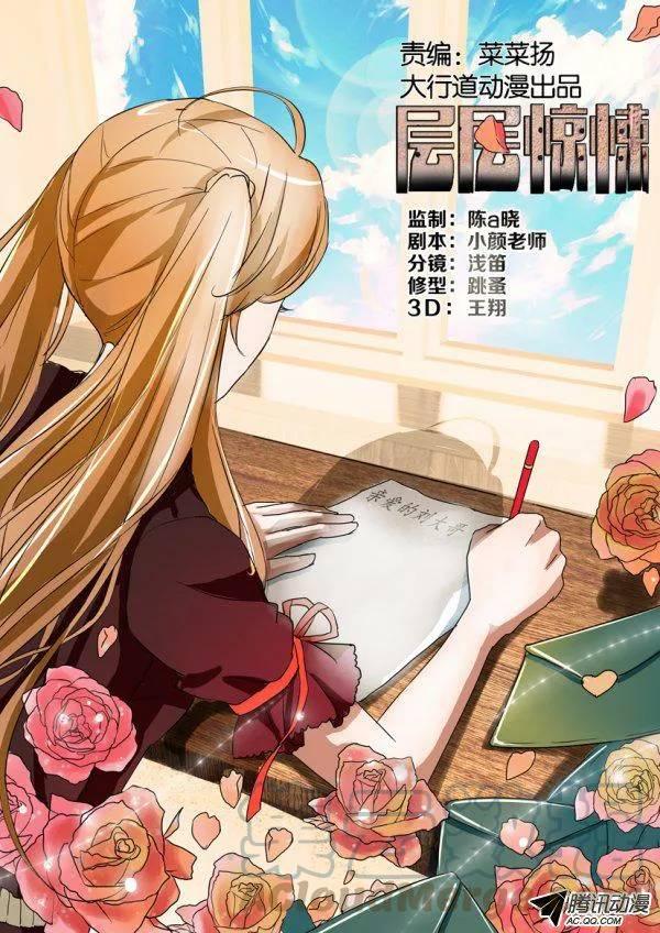 層層驚悚 - 第一百二十六回 - 1