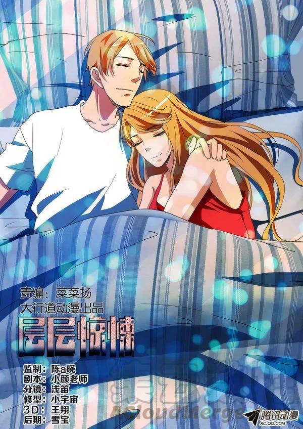 層層驚悚 - 第一百二十八回 - 1