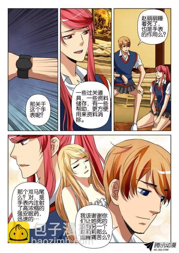 層層驚悚 - 第一百三十回 - 2