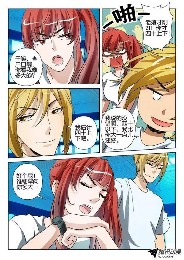 層層驚悚 - 第一百三十回 - 1