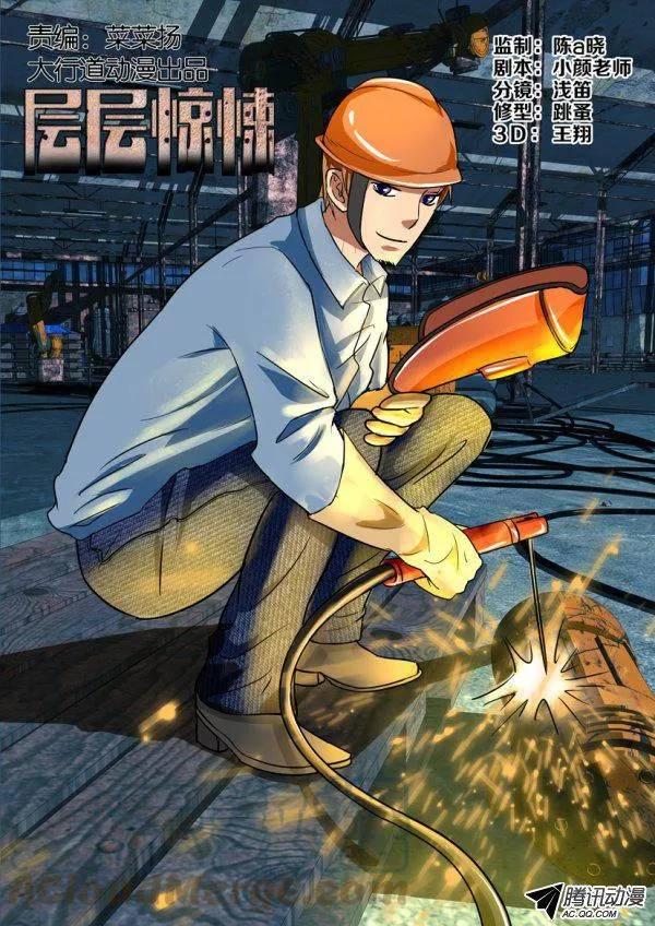 層層驚悚 - 第一百三十二回 - 1