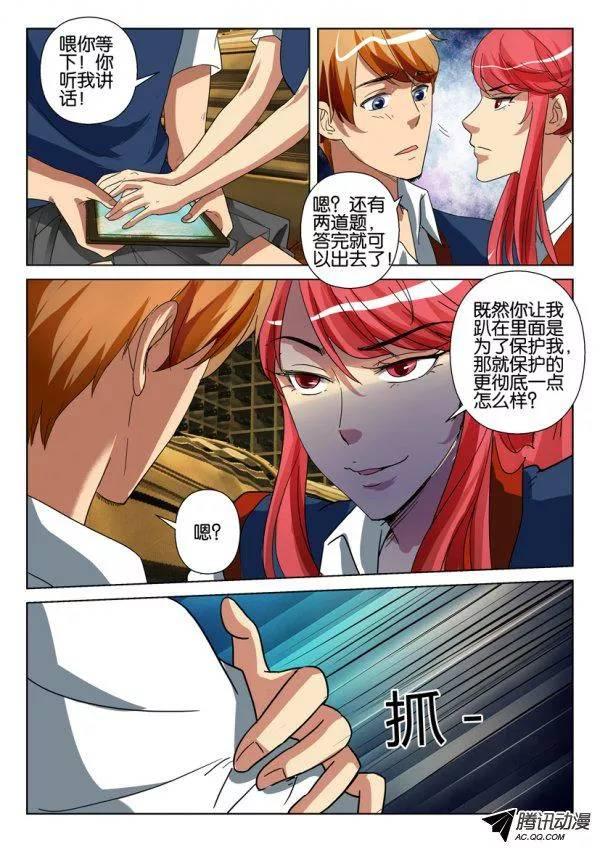 層層驚悚 - 第一百三十四回 - 1