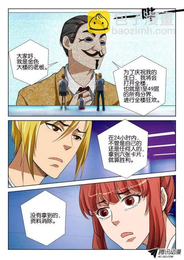 層層驚悚 - 第一百三十八回 - 2