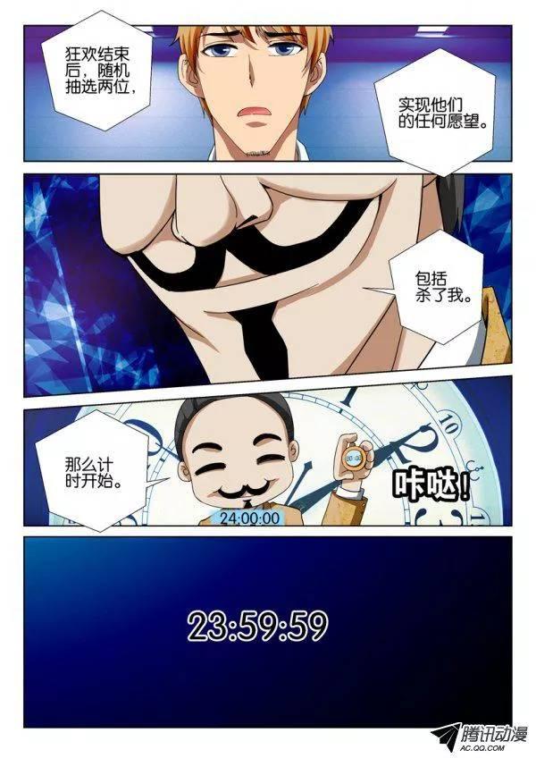 層層驚悚 - 第一百三十八回 - 1