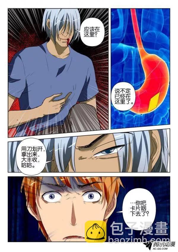 層層驚悚 - 第一百四十回 - 1