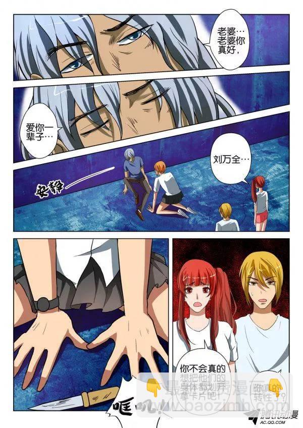 層層驚悚 - 第一百四十回 - 1