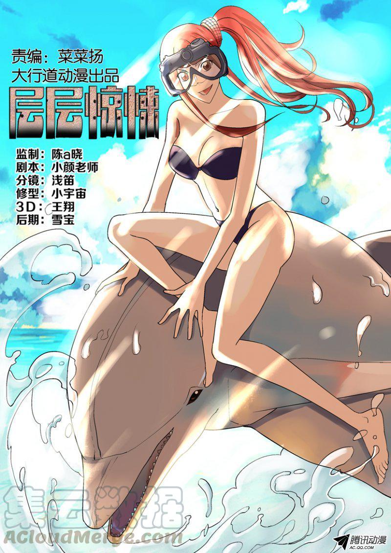 層層驚悚 - 第一百四十二回 - 1