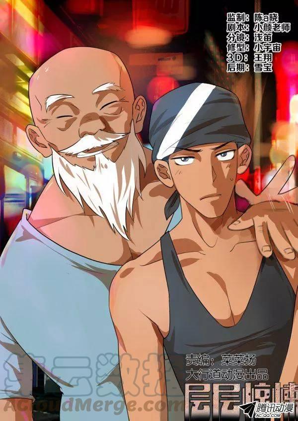 層層驚悚 - 第一百四十六回 - 1