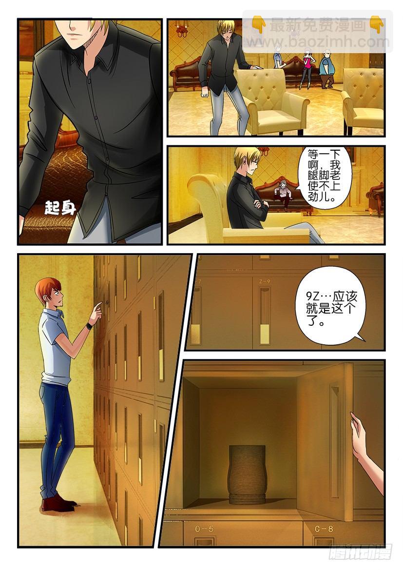 層層驚悚 - 第十六回 - 1