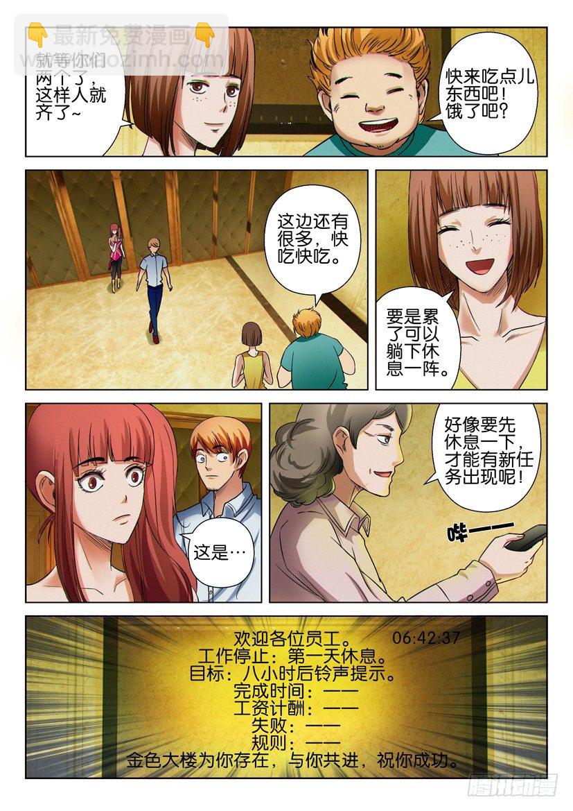 層層驚悚 - 第十六回 - 3