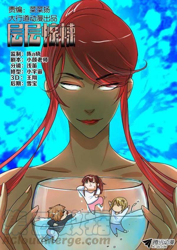 層層驚悚 - 第一百五十二回 - 1