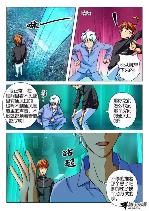 層層驚悚 - 第一百五十二回 - 2