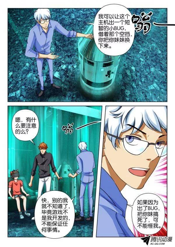 層層驚悚 - 第一百五十二回 - 1