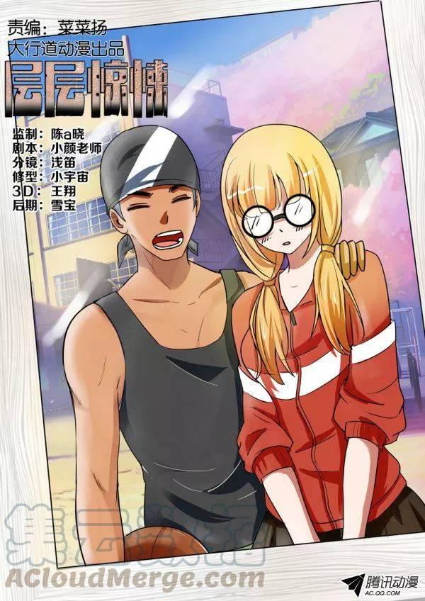 層層驚悚 - 第一百五十四回 - 1