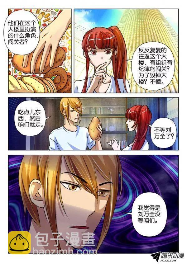 層層驚悚 - 第一百五十四回 - 1