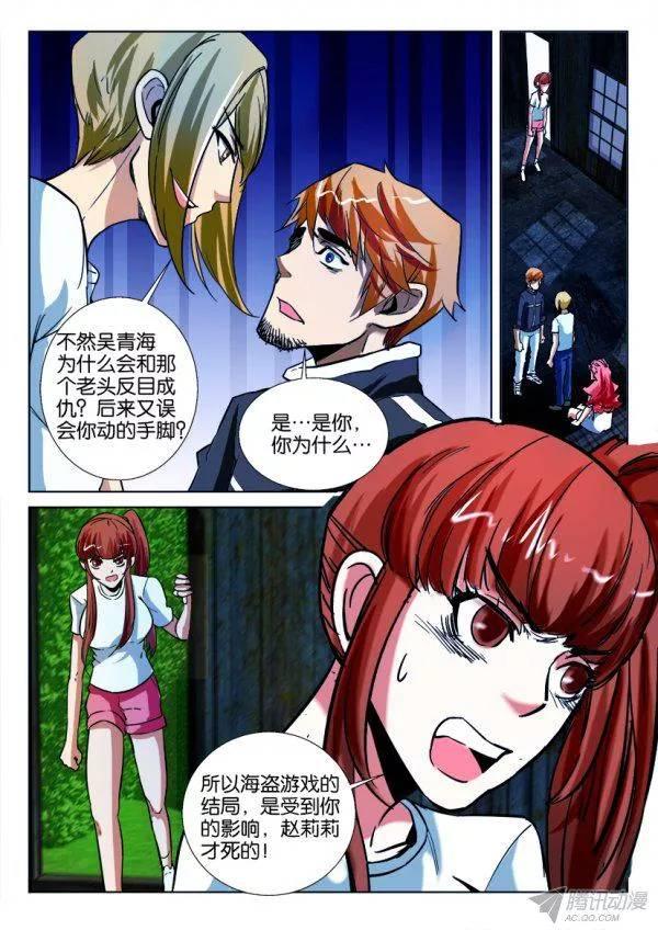 層層驚悚 - 第168回 - 2