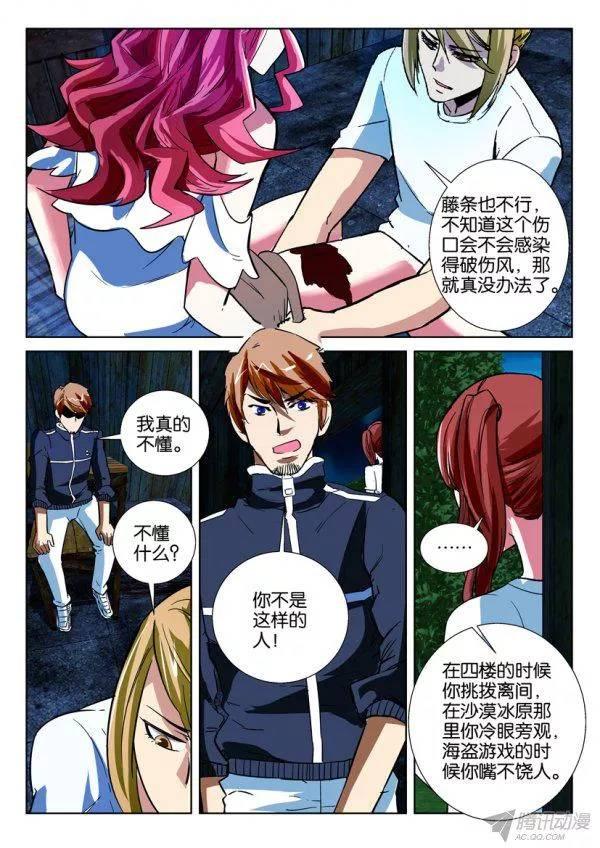 層層驚悚 - 第168回 - 2