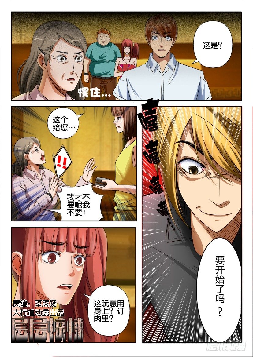 層層驚悚 - 第十八回 - 1