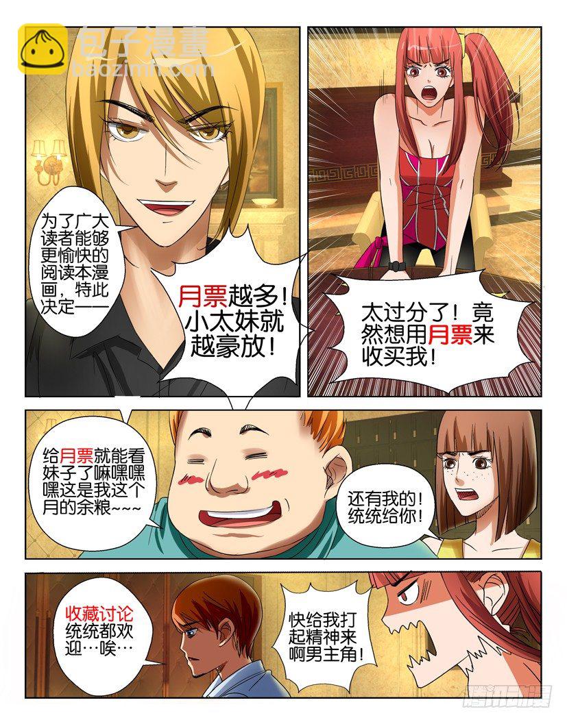 層層驚悚 - 第十八回 - 2