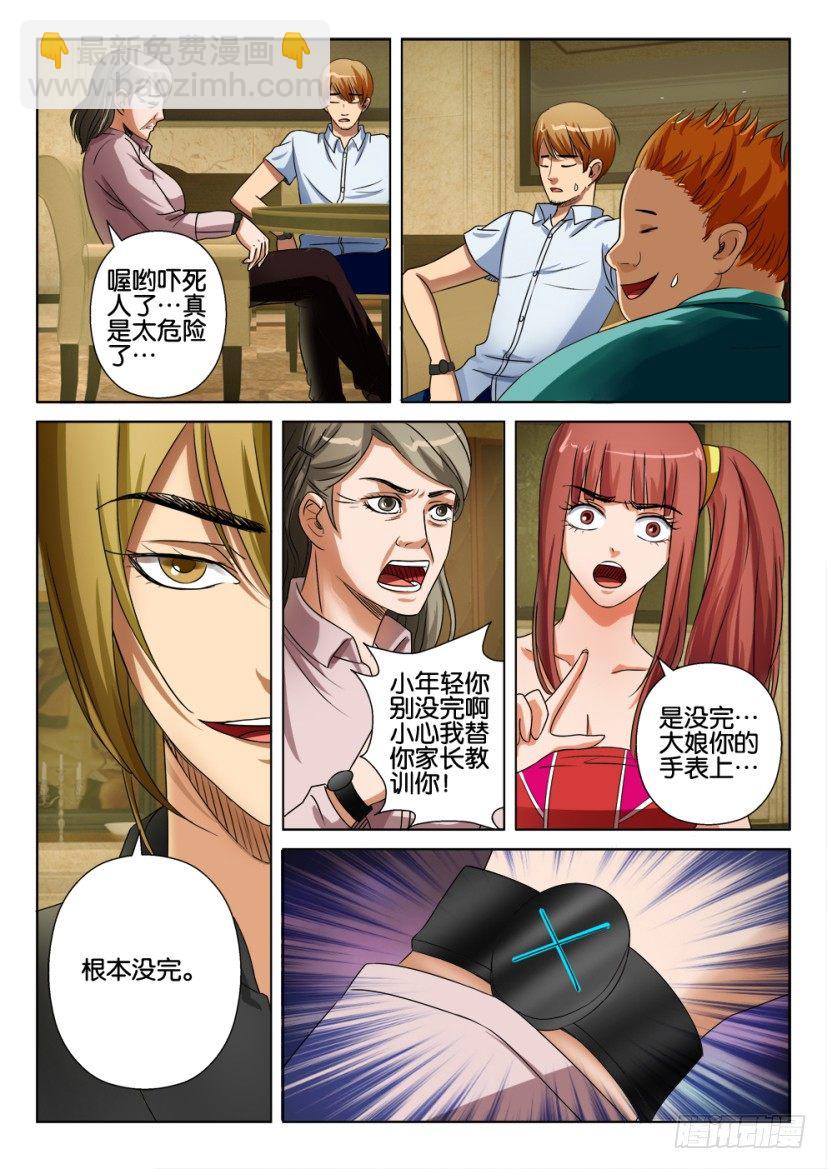 層層驚悚 - 第十八回 - 2