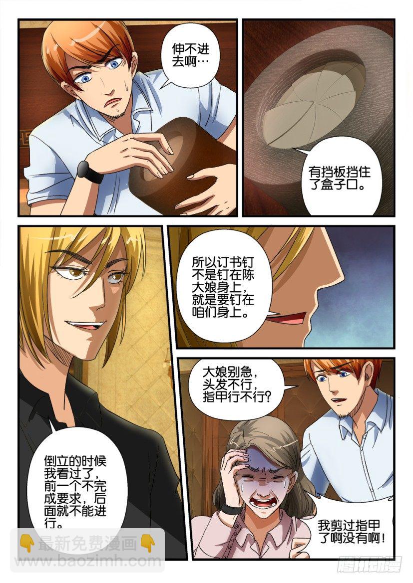 層層驚悚 - 第十八回 - 1