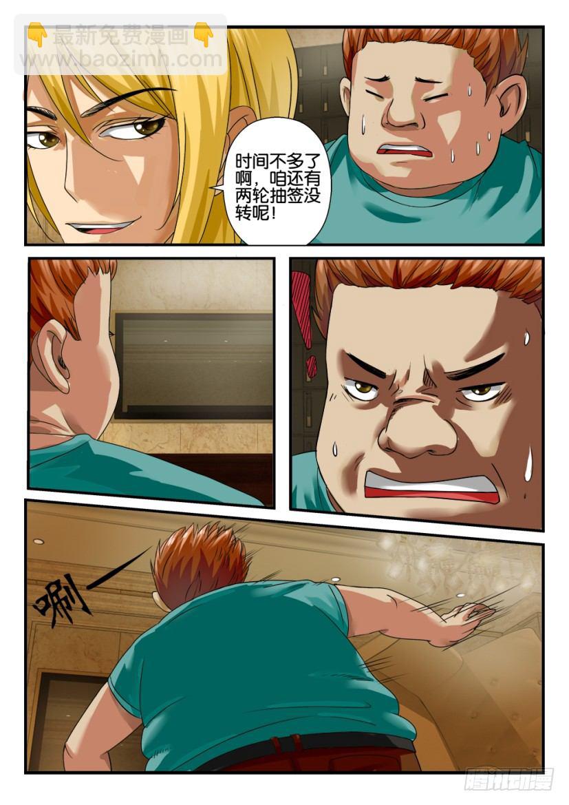 層層驚悚 - 第十八回 - 2