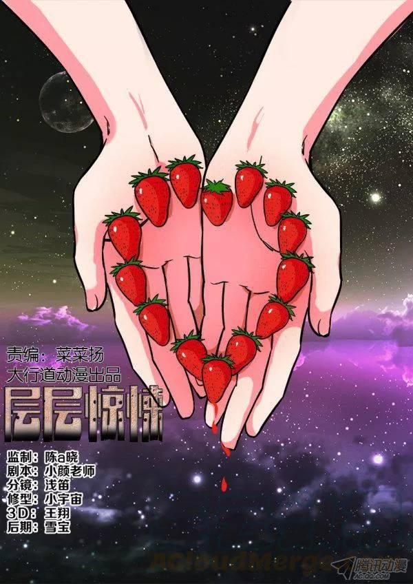 層層驚悚 - 第172回 - 1