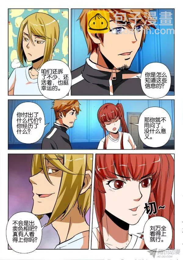 層層驚悚 - 第174回 - 1