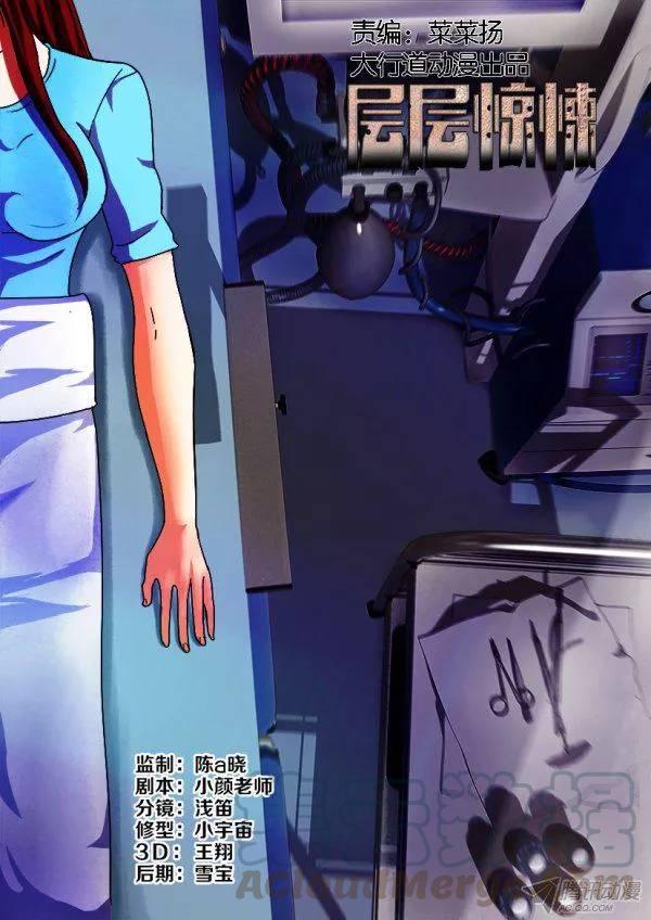 層層驚悚 - 第178回 - 1