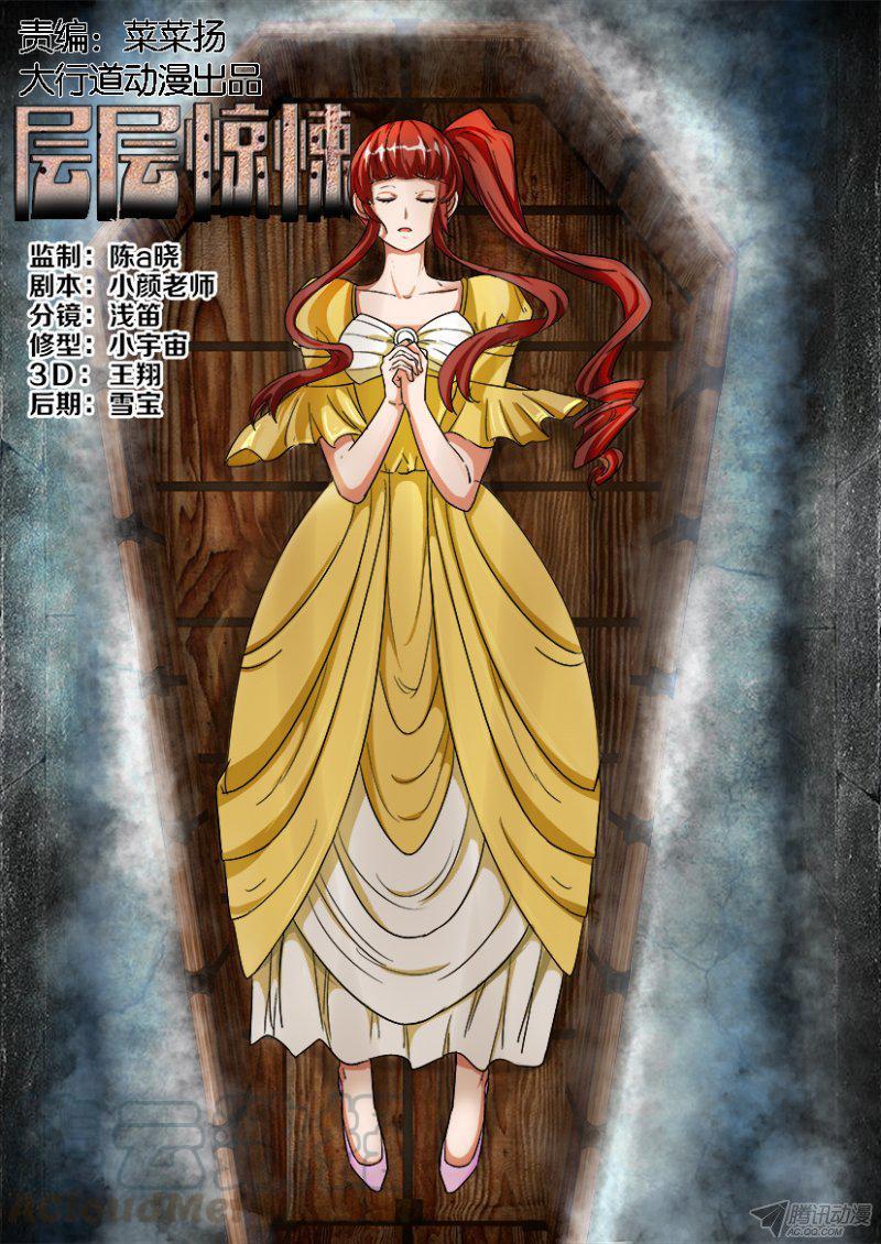 層層驚悚 - 第182回 - 1