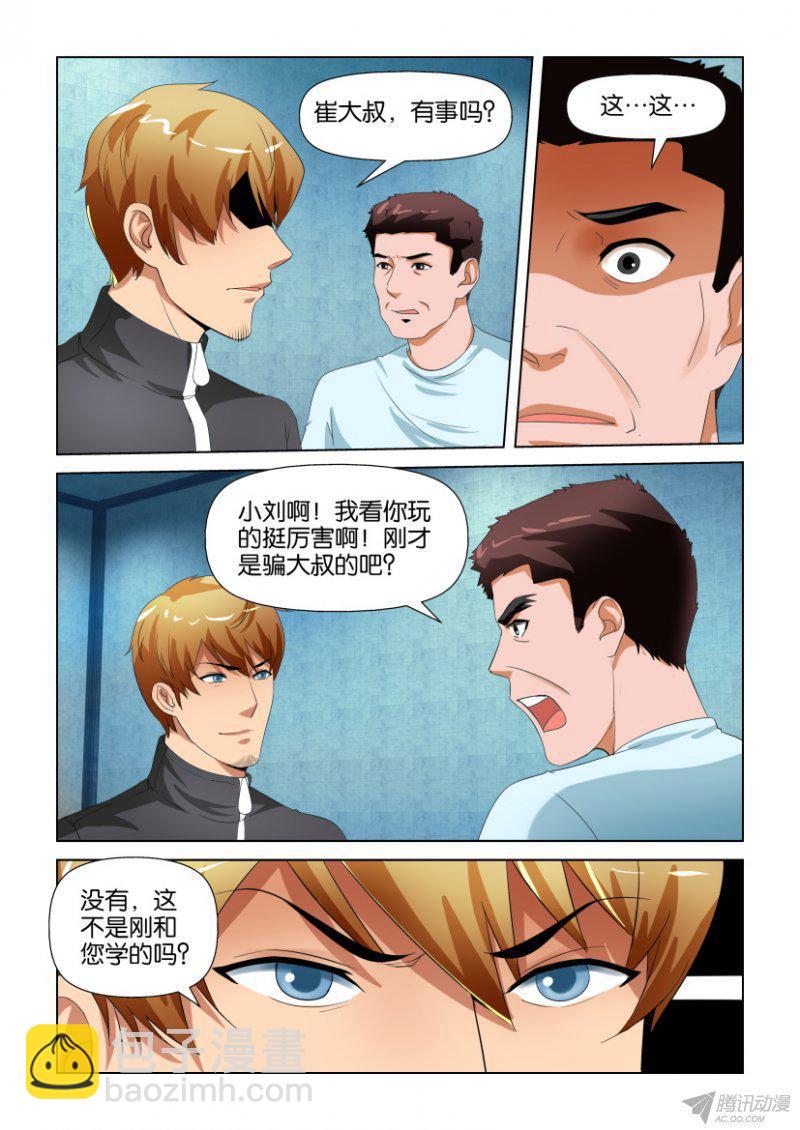 層層驚悚 - 第190回 - 1