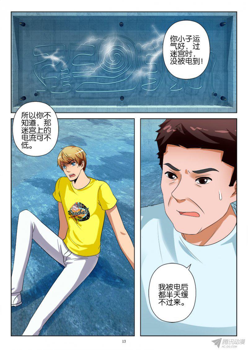 層層驚悚 - 第192回 - 1