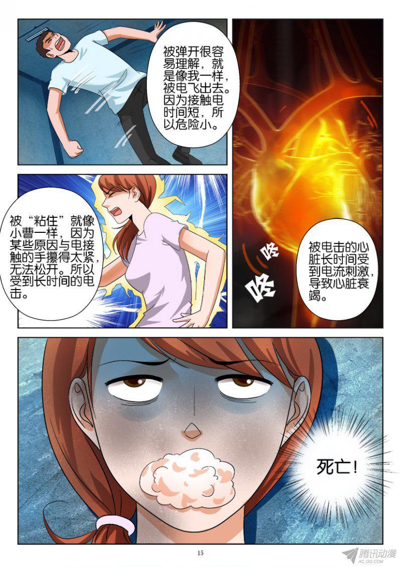 層層驚悚 - 第192回 - 1