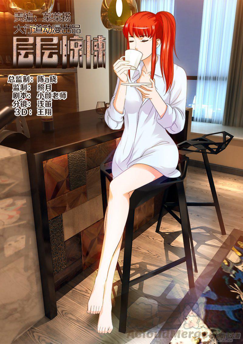 層層驚悚 - 第194回 - 1