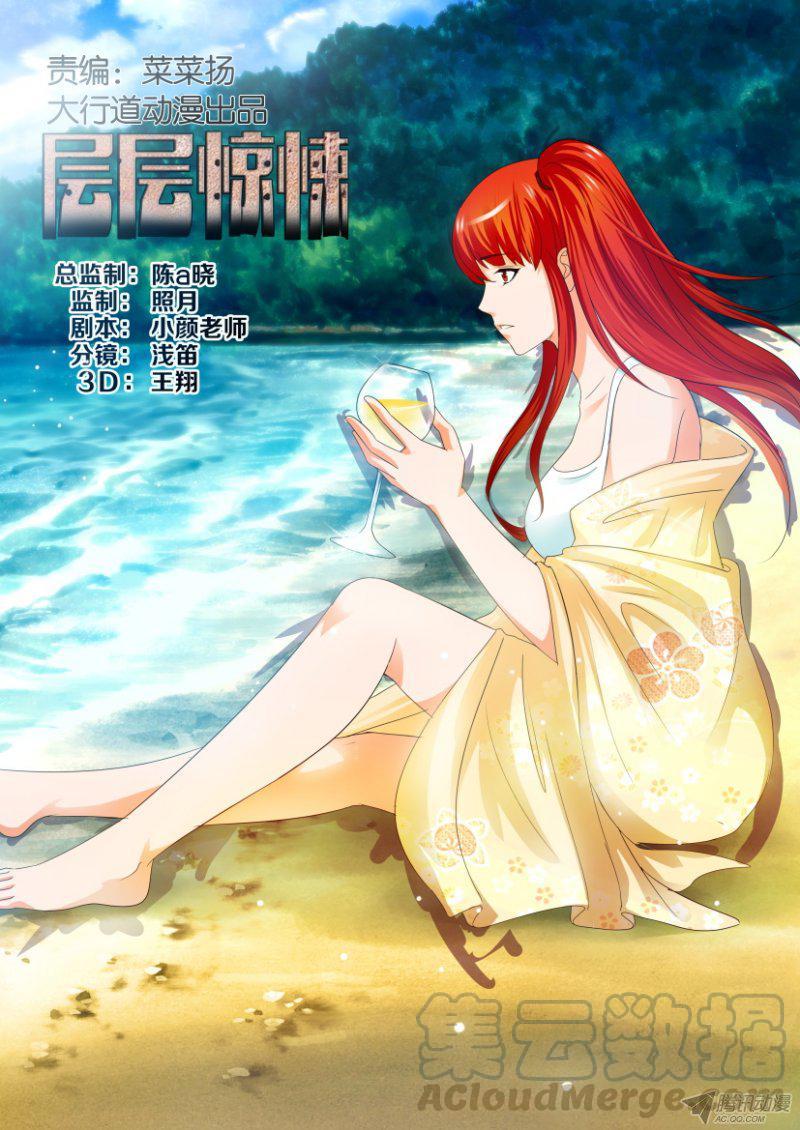 層層驚悚 - 第196回 - 1