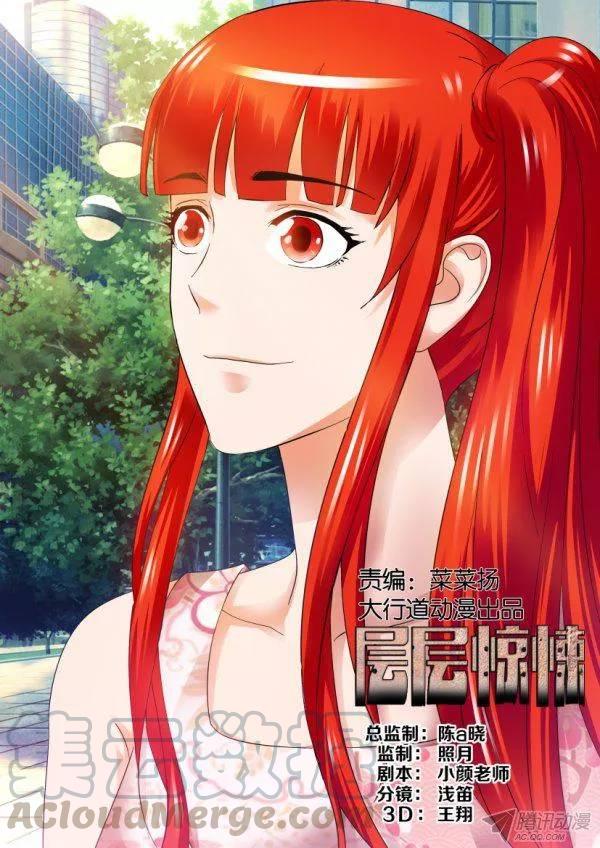 層層驚悚 - 第202回 - 1