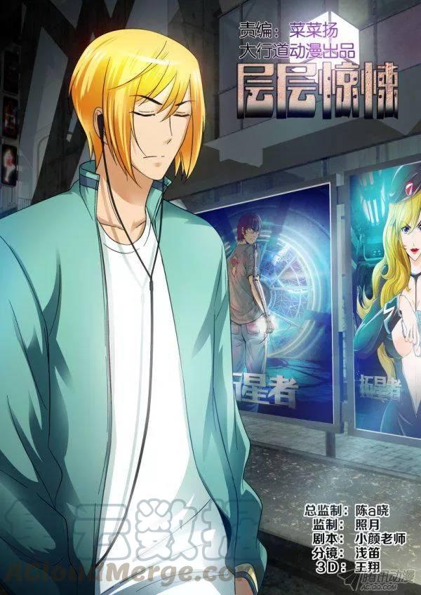 層層驚悚 - 第206回 - 1