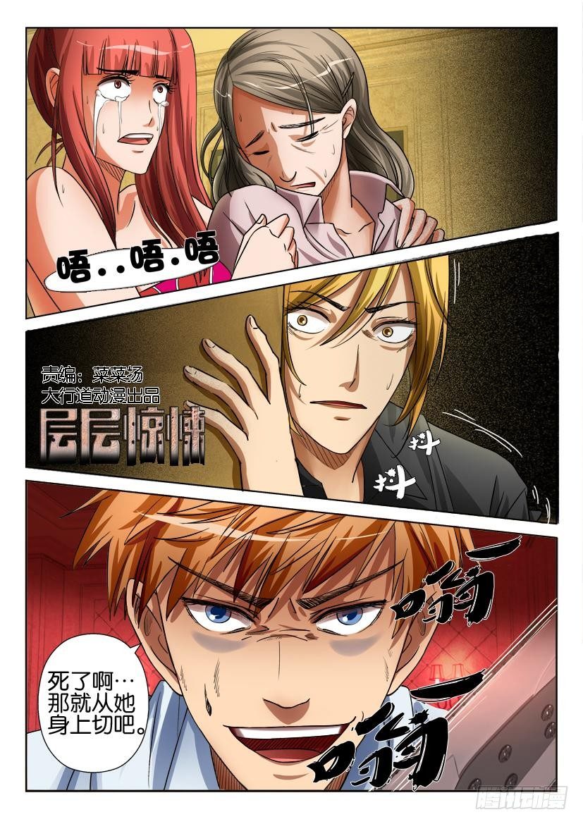 層層驚悚 - 第二十二回 - 1