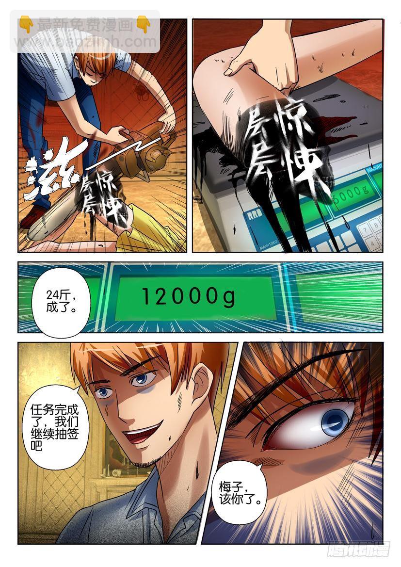 層層驚悚 - 第二十二回 - 2