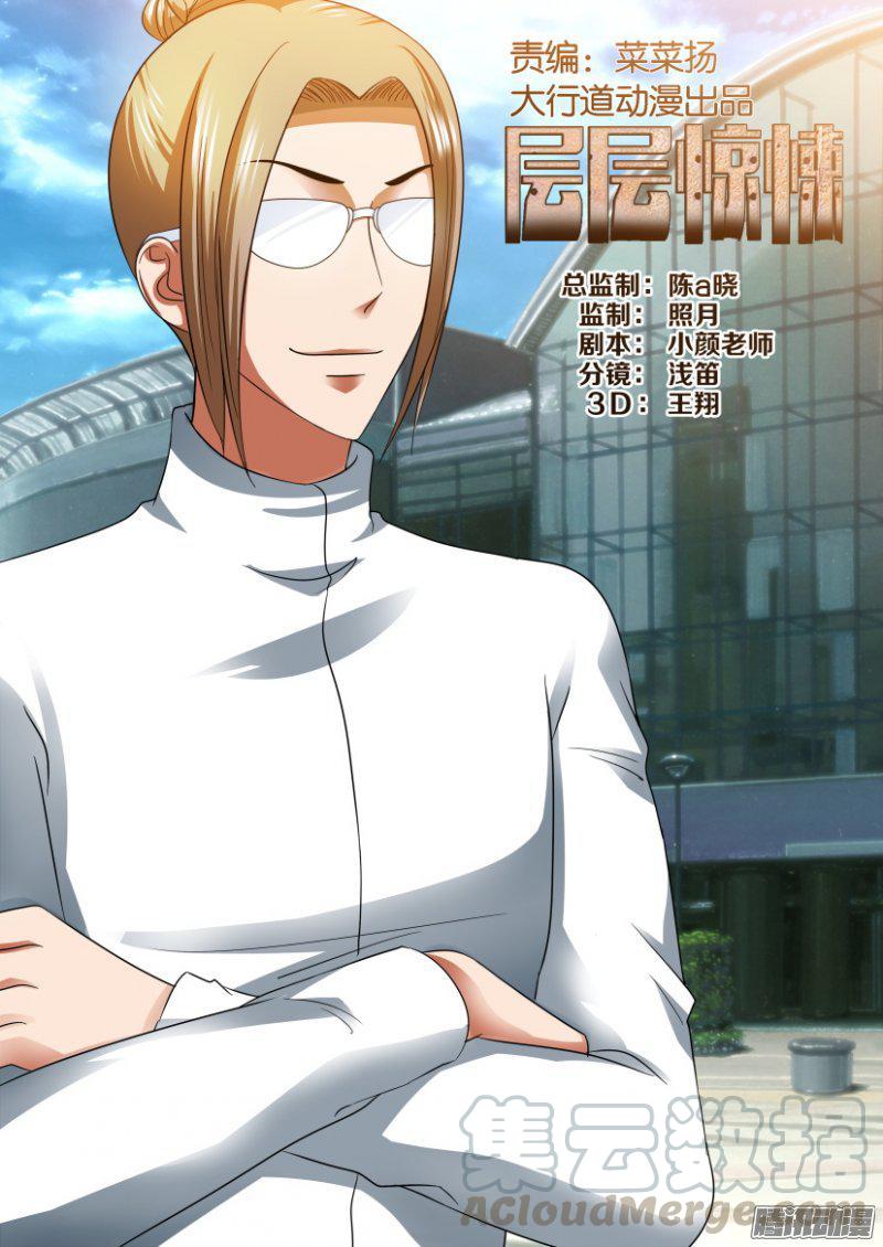 層層驚悚 - 第212回 - 1