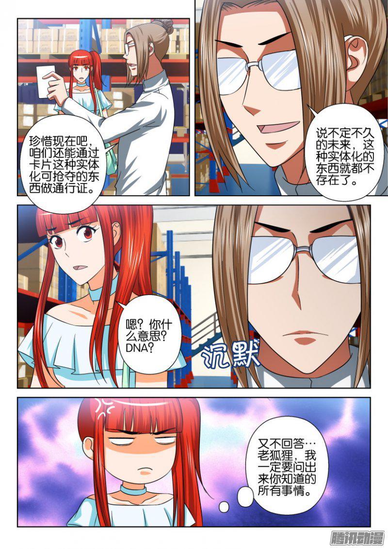 層層驚悚 - 第212回 - 2