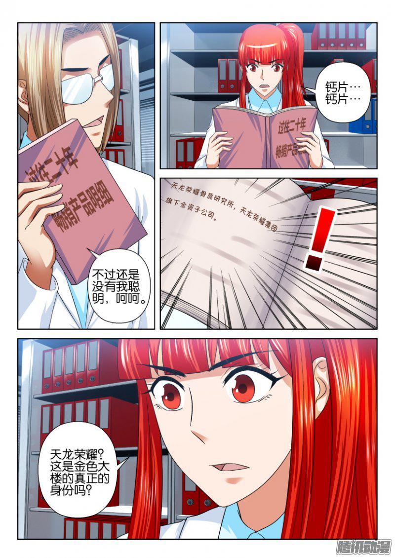 層層驚悚 - 第214話 - 2