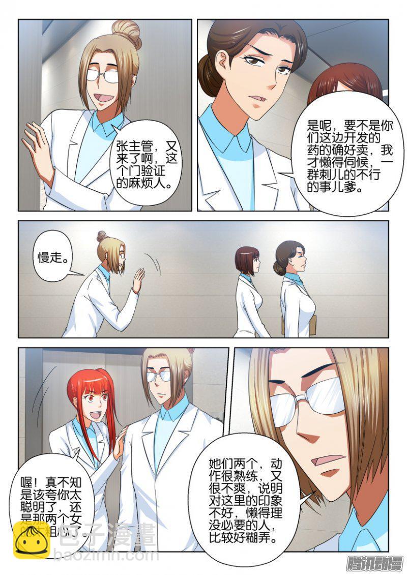 層層驚悚 - 第214話 - 1