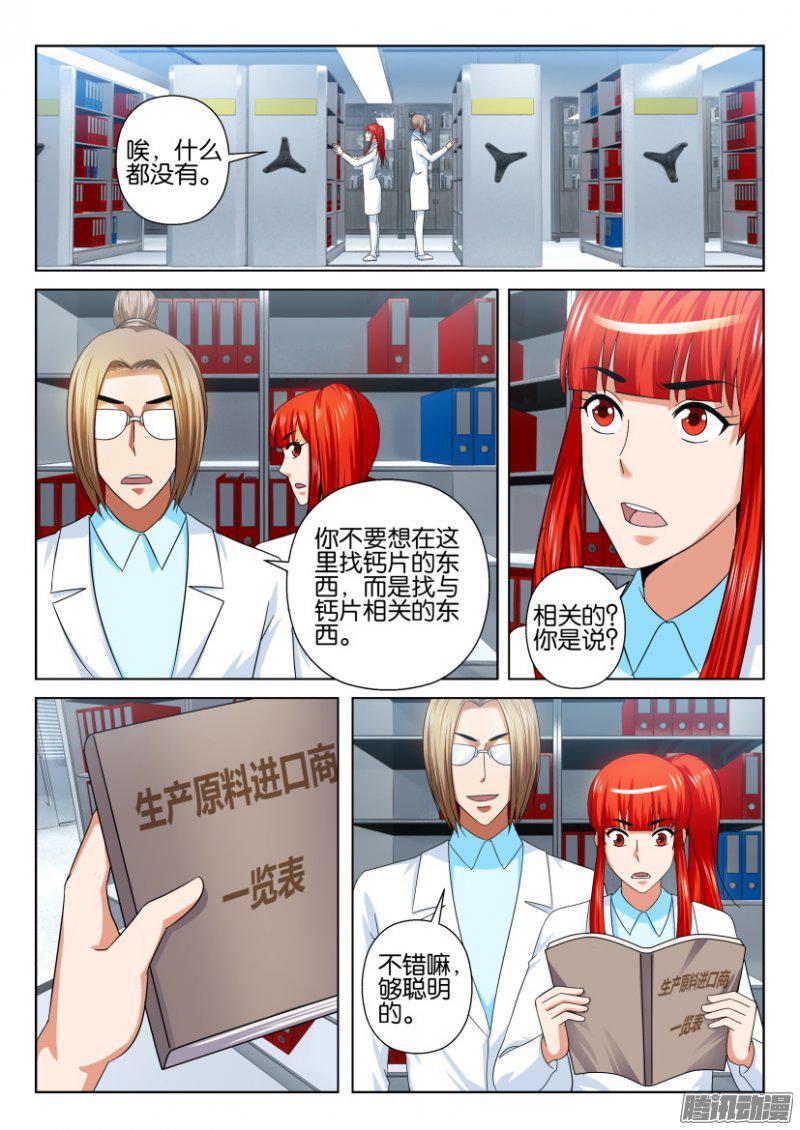 層層驚悚 - 第214話 - 1