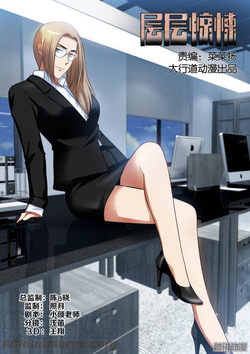 層層驚悚 - 第216回 - 1